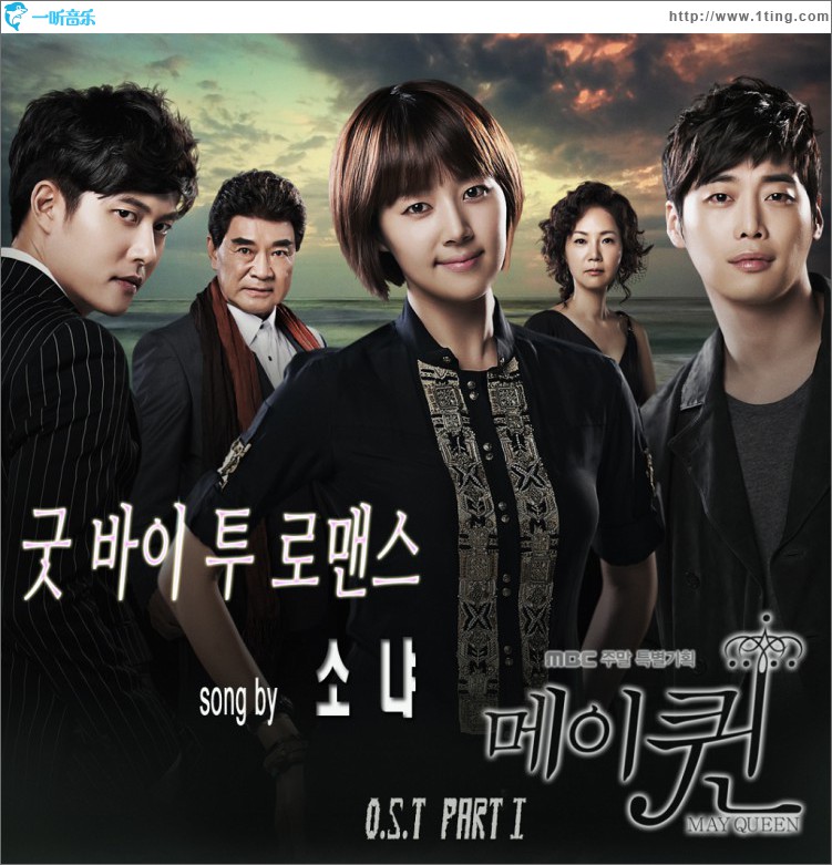 메이퀸 O.S.T Part.1