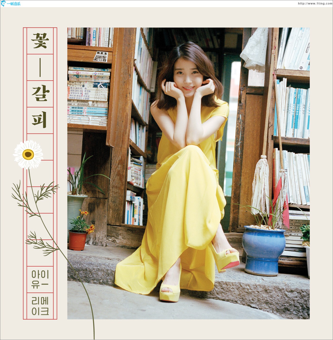 꽃갈피