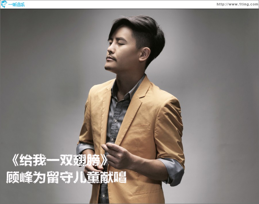 给我一双翅膀 (单曲)