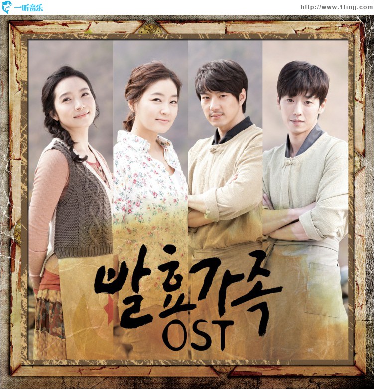 발효가족 O.S.T