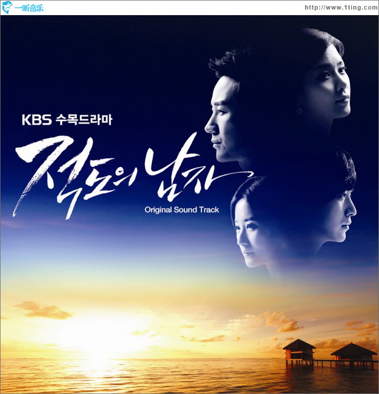 적도의 남자 O.S.T