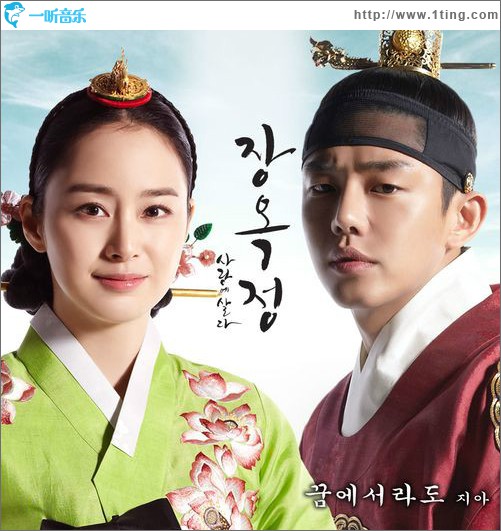 장옥정, 사랑에 살다 O.S.T Part.2