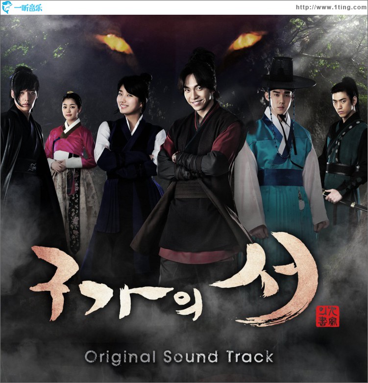 구가의 서 O.S.T