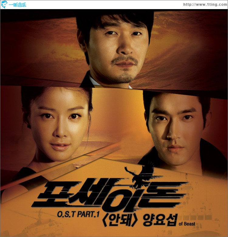 포세이돈 O.S.T Part.1