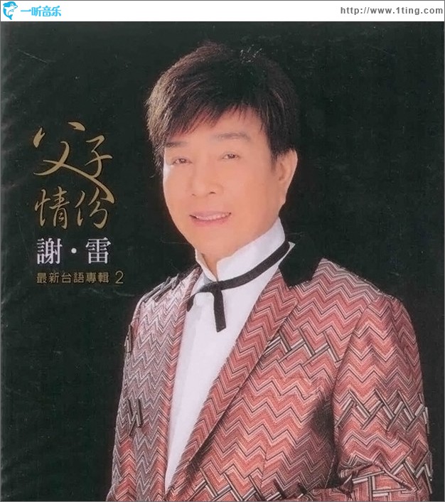 父子情份