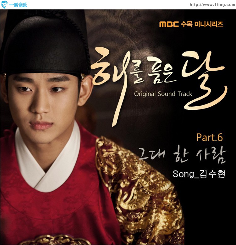 해를 품은 달 O.S.T Part.6
