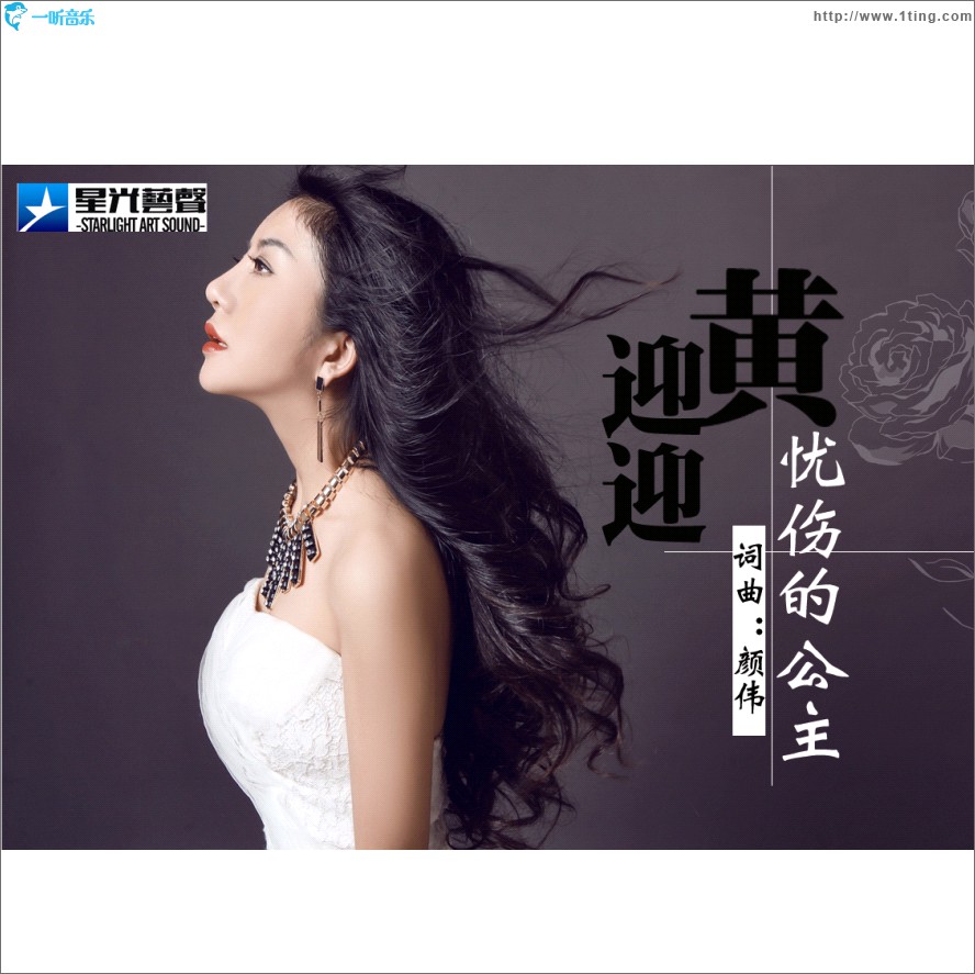 忧伤的公主 (单曲)