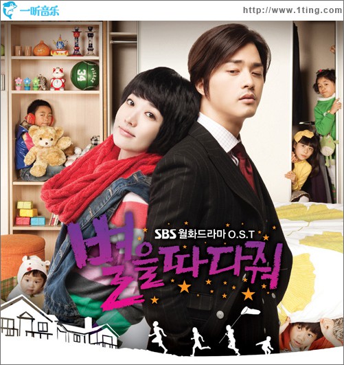 별을 따다줘 O.S.T - Part.2