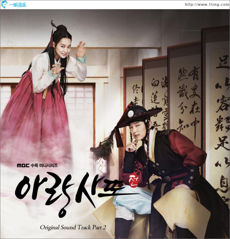 아랑사또전 O.S.T Part.2