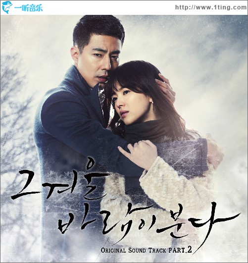 그 겨울, 바람이 분다 O.S.T Part.2