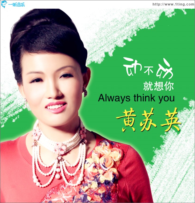 动不动就想你 (单曲)