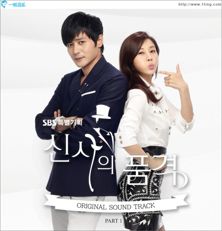 신사의 품격 O.S.T 1