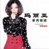 玛丽亚 (单曲)