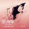 小乔 问 试听