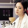 굿 닥터 O.S.T Part.3