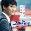 굿 닥터 O.S.T Part.2