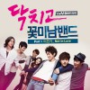 이민기 Not In Love (inst.) 试听