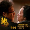 吴青峰 跟着你到天边 试听