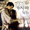 빠담빠담 O.S.T Part.3