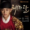해를 품은 달 O.S.T Part.6