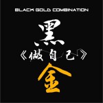 做自己 (单曲)详情