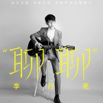 聊聊(单曲)详情