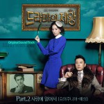 드라마의 제왕 O.S.T Part.2详情