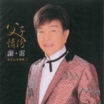 父子情份详情
