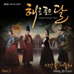 해를 품은 달 O.S.T Part.2详情