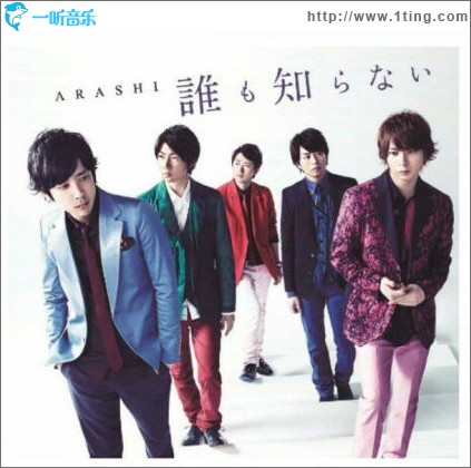 誰も知らない 通常盤 (Single)