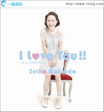 I Love You!! ～あなたの微笑みに～