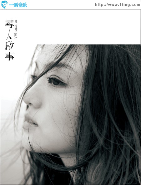 寻人启事(单曲)