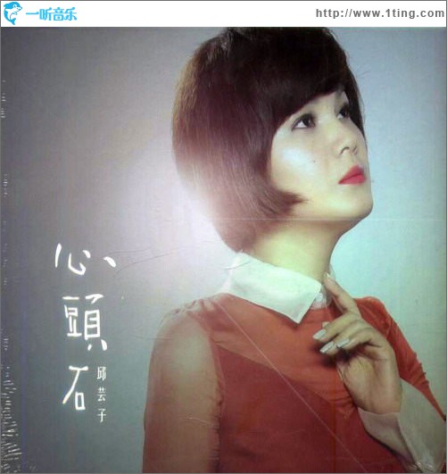 心头石