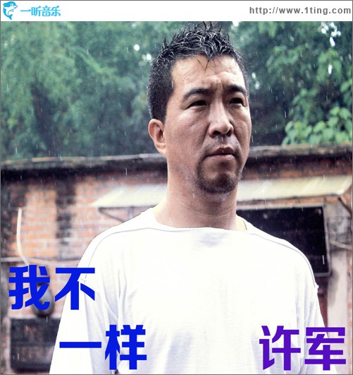 我不一样(电影《就是闹着玩的》主题曲)