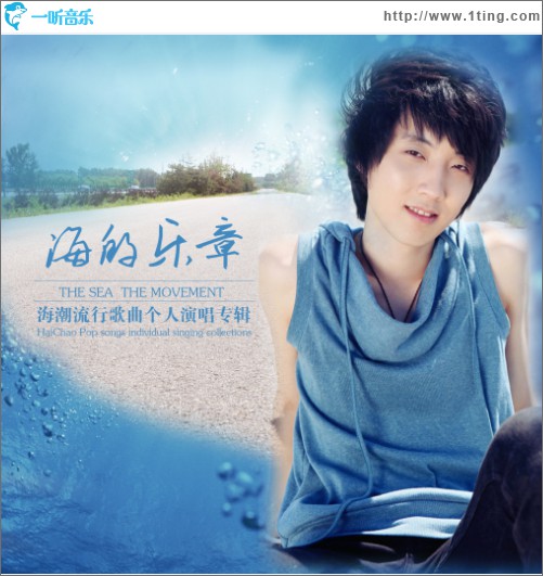 海的乐章(EP)