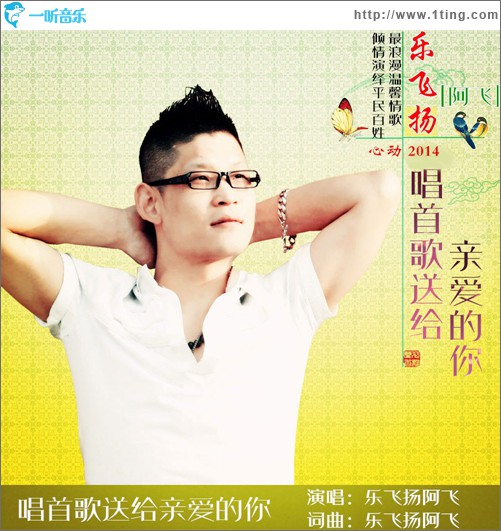 唱首歌送给亲爱的你(单曲)