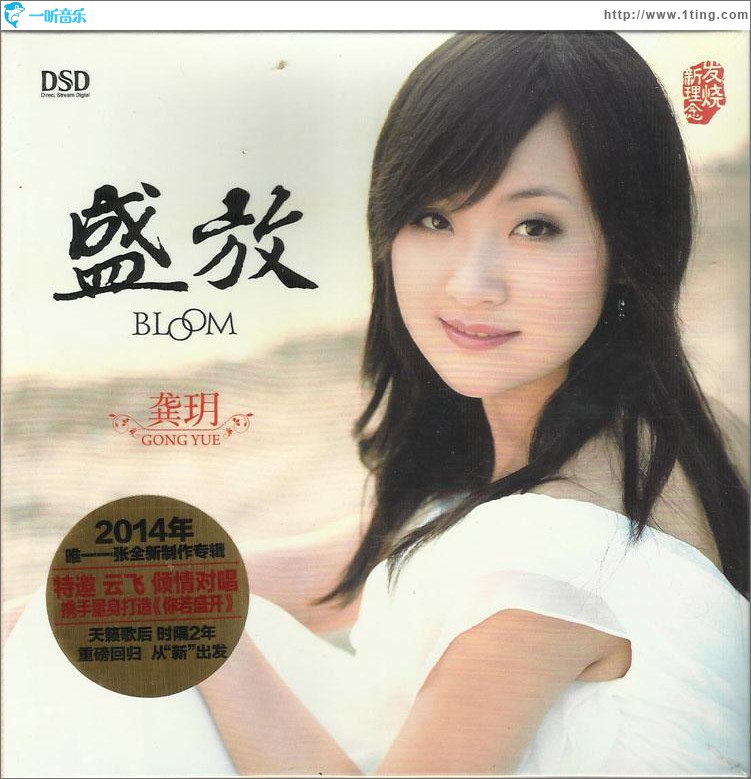 盛放