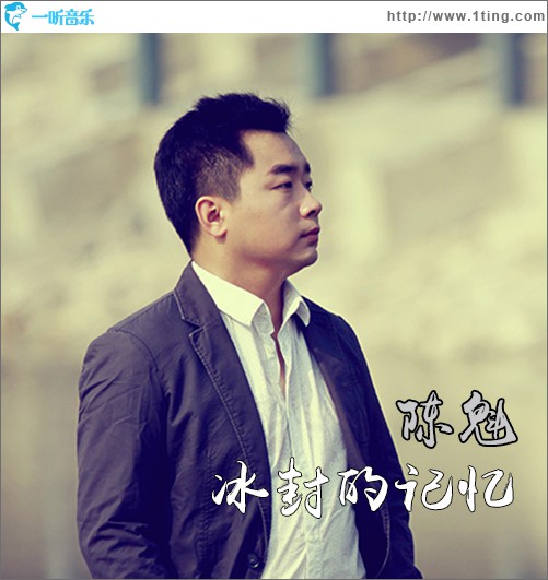 冰封的记忆(新版)