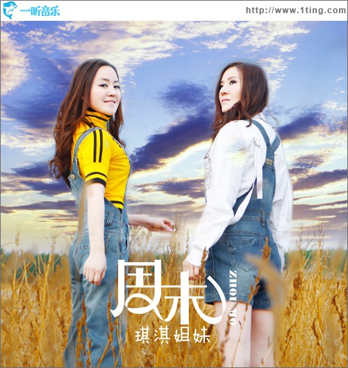 周末(单曲)