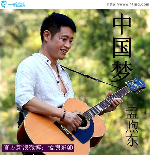 中国梦(单曲)
