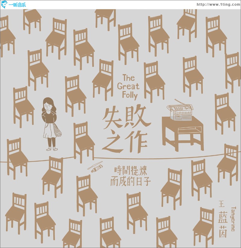 失败之作