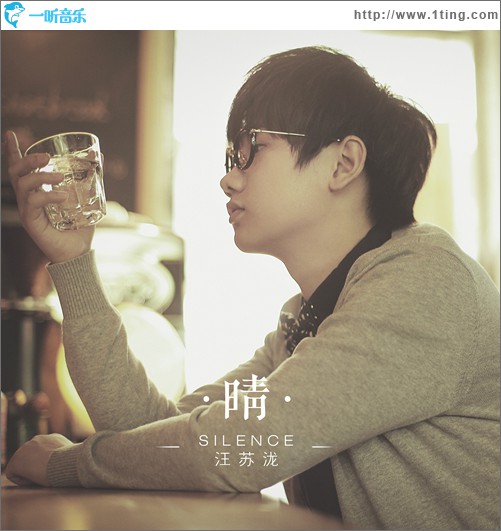 晴(单曲)