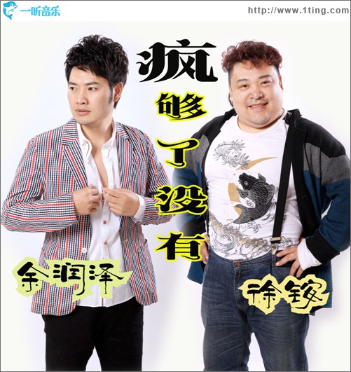 疯够了没有(单曲)