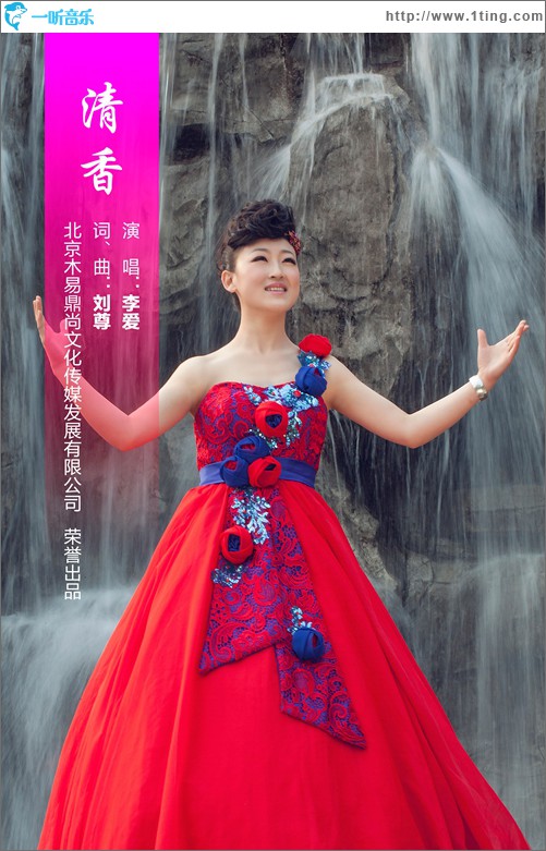 清香(单曲)
