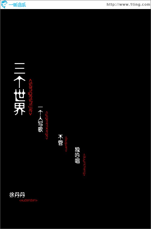 三个世界(EP)