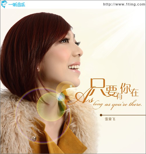 只要有你在(单曲)