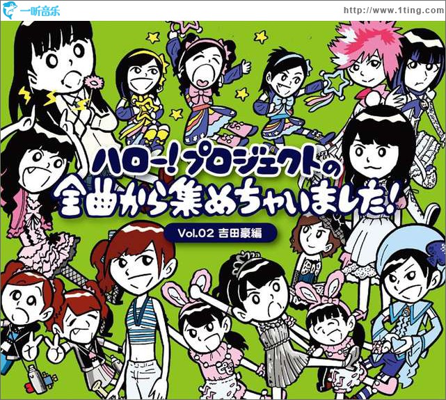 ハロー！プロジェクトの全曲から集めちゃいました！ Vol.2