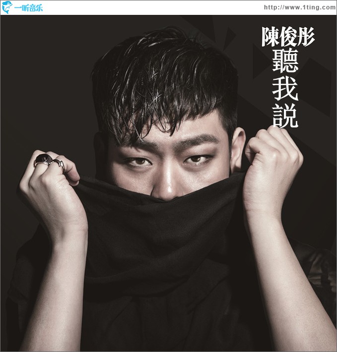 听我说(EP)