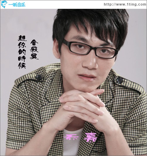 想你的时候会寂寞(单曲)