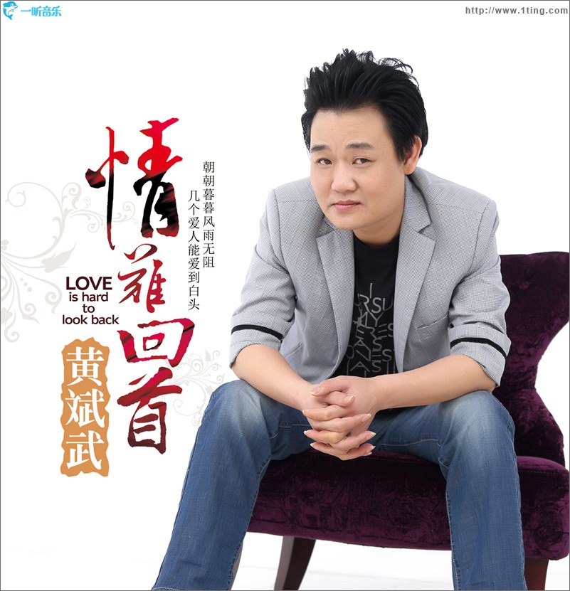 情难回首(单曲)